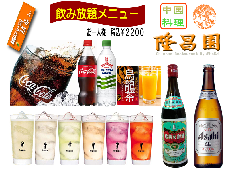 飲み放題メニュー